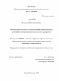 Лукьянова, Мария Александровна. Методологические аспекты и инструментарий выбора эффективных решений при реструктуризации промышленных предприятий: дис. кандидат экономических наук: 08.00.05 - Экономика и управление народным хозяйством: теория управления экономическими системами; макроэкономика; экономика, организация и управление предприятиями, отраслями, комплексами; управление инновациями; региональная экономика; логистика; экономика труда. Нижний Новгород. 2013. 177 с.