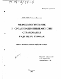 Ломакина, Татьяна Павловна. Методологические и организационные основы страхования будущего урожая: дис. доктор экономических наук: 08.00.10 - Финансы, денежное обращение и кредит. Волгоград. 2002. 317 с.