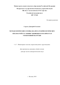 Сергеев Дмитрий Олегович. Методологические основы анализа геокриологических опасностей в условиях меняющегося климата и техногенной нагрузки: дис. доктор наук: 00.00.00 - Другие cпециальности. ФГБУН «Институт геоэкологии имени Е.М. Сергеева Российской академии наук». 2025. 273 с.