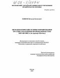 Блинов, Вячеслав Евгеньевич. Методологические основы формирования органов управления промышленностью мегаполиса: На примере Москвы: дис. кандидат экономических наук: 08.00.05 - Экономика и управление народным хозяйством: теория управления экономическими системами; макроэкономика; экономика, организация и управление предприятиями, отраслями, комплексами; управление инновациями; региональная экономика; логистика; экономика труда. Москва. 2005. 126 с.