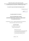 Самошин, Дмитрий Александрович. Методологические основы нормирования безопасной эвакуации людей из зданий при пожаре: дис. кандидат наук: 05.26.03 - Пожарная и промышленная безопасность (по отраслям). Москва. 2017. 357 с.