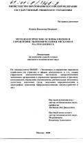 Буянов, Владимир Петрович. Методологические основы оценки и управления экономическими рисками в малом бизнесе: дис. кандидат экономических наук: 08.00.05 - Экономика и управление народным хозяйством: теория управления экономическими системами; макроэкономика; экономика, организация и управление предприятиями, отраслями, комплексами; управление инновациями; региональная экономика; логистика; экономика труда. Москва. 2000. 173 с.