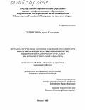Четверкина, Алена Георгиевна. Методологические основы оценки возможности восстановления платежеспособности предприятий различных отраслей: На примере Тверской области: дис. кандидат экономических наук: 08.00.05 - Экономика и управление народным хозяйством: теория управления экономическими системами; макроэкономика; экономика, организация и управление предприятиями, отраслями, комплексами; управление инновациями; региональная экономика; логистика; экономика труда. Москва. 2005. 217 с.