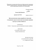 Раднаев, Даба Нимаевич. Методологические основы разработки технологий и технических средств посева при возделывании зерновых культур в условиях Забайкалья: дис. доктор технических наук: 05.20.01 - Технологии и средства механизации сельского хозяйства. Улан-Удэ. 2013. 376 с.
