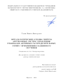Томин Никита Викторович. Методологические основы синтеза автономных систем управления режимами активных распределительных сетей с применением машинного обучения: дис. доктор наук: 00.00.00 - Другие cпециальности. Институт систем энергетики им. Л.А. Мелентьева Сибирского отделения Российской академии наук. 2026. 588 с.