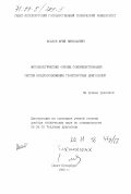 Исаков, Юрий Николаевич. Методологические основы совершенствования систем воздухоснабжения транспортных двигателей: дис. доктор технических наук: 05.04.02 - Тепловые двигатели. Санкт-Петербург. 1998. 219 с.