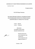 Шатхин, Михаил Романович. Методологические подходы к индивидуальному прогнозированию результатов лечения больных, оперированных по поводу рака желудка: дис. кандидат медицинских наук: 14.00.27 - Хирургия. Смоленск. 2005. 138 с.