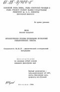 Жуков, Василий Захарович. Методологические проблемы исследования противоречий социалистического общества: дис. кандидат философских наук: 09.00.01 - Онтология и теория познания. Москва. 1984. 145 с.