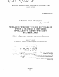 Дипломная работа: Теоретико-методологические основы и практика педагогической герменевтики