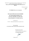 Грузинцева, Наталья Александровна. Методологическое обеспечение организации производства геотекстильных материалов для дорожного строительства: дис. кандидат наук: 05.02.22 - Организация производства (по отраслям). Иваново. 2016. 336 с.