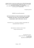 Лавров Александр Владимирович. Методологическое обоснование направлений развития системы сельскохозяйственных мобильных энергетических средств: дис. доктор наук: 00.00.00 - Другие cпециальности. ФГБОУ ВО «Российский государственный аграрный университет - МСХА имени К.А. Тимирязева». 2025. 313 с.