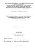 Максимов Александр Викторович. Методологическое обоснование сопоставления заключительного клинического и судебно-медицинского диагнозов: дис. доктор наук: 14.03.05 - Судебная медицина. ФГБОУ ВО «Московский государственный медико-стоматологический университет имени А.И. Евдокимова» Министерства здравоохранения Российской Федерации. 2020. 242 с.