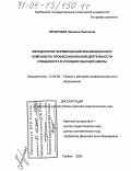 Печерская, Эвелина Павловна. Методология формирования инновационного компонента профессиональной деятельности специалиста в условиях высшей школы: дис. доктор педагогических наук: 13.00.08 - Теория и методика профессионального образования. Тамбов. 2003. 560 с.