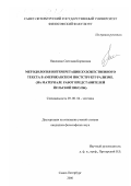 Никонова, Светлана Борисовна. Методология интерпретации художественного текста в американском постструктурализме: На материале работ представителей Йельской школы: дис. кандидат философских наук: 09.00.04 - Эстетика. Санкт-Петербург. 2000. 161 с.