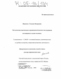 Моисеева, Татьяна Федоровна. Методология комплексного криминалистического исследования потожировых следов человека: дис. доктор юридических наук: 12.00.09 - Уголовный процесс, криминалистика и судебная экспертиза; оперативно-розыскная деятельность. Москва. 2002. 307 с.