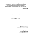 Иванова Анна Алексеевна. Методология лимфотропной терапии при лечении пациентов с лимфедемой челюстно-лицевой области: дис. кандидат наук: 00.00.00 - Другие cпециальности. ФГБУ Национальный медицинский исследовательский центр «Центральный научно-исследовательский институт стоматологии и челюстно-лицевой хирургии» Министерства здравоохранения Российской Федерации. 2024. 163 с.