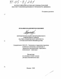 Лукашев, Владимир Иосифович. Методология макроэкономического измерения и оценки научно-технического прогресса в транспортном производстве: дис. доктор экономических наук: 08.00.05 - Экономика и управление народным хозяйством: теория управления экономическими системами; макроэкономика; экономика, организация и управление предприятиями, отраслями, комплексами; управление инновациями; региональная экономика; логистика; экономика труда. Москва. 2004. 372 с.