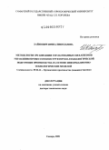 Хаймович, Ирина Николаевна. Методология организации согласованных механизмов управления процессом конструкторско-технологической подготовки производства на основе информационно-технологических моделей: дис. доктор технических наук: 05.02.22 - Организация производства (по отраслям). Самара. 2009. 307 с.