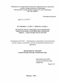 Паршина, Раиса Николаевна. Методология организации транссибирских международных контейнерных перевозок Европа - Азия транзитом по России: дис. доктор технических наук: 05.22.01 - Транспортные и транспортно-технологические системы страны, ее регионов и городов, организация производства на транспорте. Москва. 2013. 445 с.