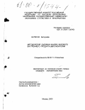 Батмунх Батсухийн. Методология оценки и анализа валового внутреннего продукта Монголии: дис. кандидат экономических наук: 08.00.11 - Статистика. Москва. 2000. 159 с.
