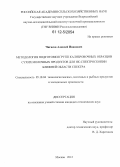 Чигасов, Алексей Иванович. Методология подготовки групп калибровочных образцов сухих молочных продуктов для ИК-спектроскопии ближней области спектра: дис. кандидат технических наук: 05.18.04 - Технология мясных, молочных и рыбных продуктов и холодильных производств. Москва. 2012. 147 с.