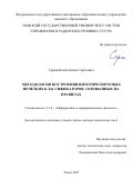 Сарин Константин Сергеевич. Методология построения интерпретируемых нечетких классификаторов, основанных на правилах: дис. доктор наук: 00.00.00 - Другие cпециальности. «Томский государственный университет систем управления и радиоэлектроники». 2025. 260 с.
