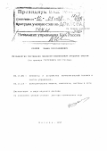 Козлов, Вадим Александрович. Методология построения профилей взаимосвязи открытых систем: На примере ГОСПРОФИЛЯ ВОС России: дис. доктор технических наук в форме науч. докл.: 05.13.05 - Элементы и устройства вычислительной техники и систем управления. Москва. 1997. 70 с.