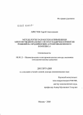 Аристов, Сергей Анатольевич. Методология разработки и применения многофункциональных систем поддержки принятия решений на предприятиях агропромышленного комплекса: дис. доктор экономических наук: 08.00.13 - Математические и инструментальные методы экономики. Москва. 2008. 365 с.