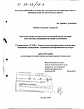 Гилев, Геннадий Андреевич. Методология скоростно-силовой подготовки высококвалифицированных пловцов: дис. доктор педагогических наук: 13.00.04 - Теория и методика физического воспитания, спортивной тренировки, оздоровительной и адаптивной физической культуры. Москва. 1998. 268 с.