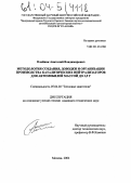 Олейник, Анатолий Владимирович. Методология создания, доводки и организации производства каталитических нейтрализаторов для автомобилей массой до 3,5 т: дис. кандидат технических наук: 05.04.02 - Тепловые двигатели. Москва. 2004. 132 с.