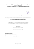 Лаптева Елена Владимировна. Методология статистического исследования рынка страхования банковских услуг: дис. доктор наук: 00.00.00 - Другие cпециальности. ФГБОУ ВО «Волгоградский государственный медицинский университет» Министерства здравоохранения Российской Федерации. 2025. 367 с.