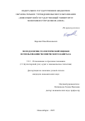 Карелин Илья Николаевич. Методология статистической оценки использования человеческого капитала: дис. кандидат наук: 00.00.00 - Другие cпециальности. ФГБОУ ВО «Новосибирский государственный университет экономики и управления «НИНХ». 2025. 193 с.