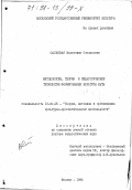 Садовская, Валентина Степановна. Методология, теория и педагогические технологии формирования культуры быта: дис. доктор педагогических наук: 13.00.05 - Теория, методика и организация социально-культурной деятельности. Москва. 1996. 512 с.