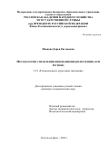 Иванова Дарья Евгеньевна. Методология управления инновационным потенциалом региона: дис. кандидат наук: 00.00.00 - Другие cпециальности. ФГБОУ ВО «Российская академия народного хозяйства и государственной службы при Президенте Российской Федерации». 2025. 216 с.