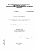Малевич, Юлия Валерьевна. Методология управления логистическими функциями в цепях поставок: дис. доктор экономических наук: 08.00.05 - Экономика и управление народным хозяйством: теория управления экономическими системами; макроэкономика; экономика, организация и управление предприятиями, отраслями, комплексами; управление инновациями; региональная экономика; логистика; экономика труда. Санкт-Петербург. 2010. 295 с.