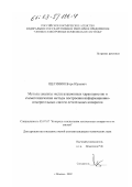 Щетинин, Игорь Юрьевич. Методы анализа эксплуатационных характеристик и схемотехнические методы построения информационно-измерительных систем летательных аппаратов: дис. кандидат технических наук: 05.07.07 - Контроль и испытание летательных аппаратов и их систем. Москва. 2002. 119 с.