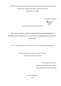 Поздеев Александр Анатольевич. Методы анализа и обработки изображений видимого оптического диапазона в системах поддержки врачебных решений: дис. кандидат наук: 00.00.00 - Другие cпециальности. ФГАОУ ВО «Санкт-Петербургский государственный электротехнический университет «ЛЭТИ» им. В.И. Ульянова (Ленина)». 2023. 169 с.