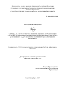 Котов Дмитрий Дмитриевич. Методы анализа и синтеза информационно-управляющей системы автономного необитаемого подводного аппарата для решения задач в интересах минерально-сырьевого комплекса: дис. кандидат наук: 00.00.00 - Другие cпециальности. ФГБОУ ВО «Санкт-Петербургский горный университет императрицы Екатерины II». 2025. 133 с.