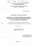 Побережник, Татьяна Николаевна. Методы диагностики управленческого общения в органах государственного финансового контроля: На примере территориальных отделений Федерального казначейства Министерства финансов РФ: дис. кандидат экономических наук: 08.00.05 - Экономика и управление народным хозяйством: теория управления экономическими системами; макроэкономика; экономика, организация и управление предприятиями, отраслями, комплексами; управление инновациями; региональная экономика; логистика; экономика труда. Москва. 2004. 152 с.