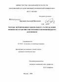 Круташов, Анатолий Васильевич. Методы формирования рационального распределения мощности в трансмиссии легкового полноприводного автомобиля: дис. кандидат технических наук: 05.05.03 - Колесные и гусеничные машины. Москва. 2009. 137 с.