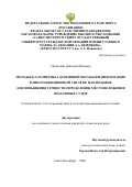 Урбанский Дмитрий Юрьевич. Методы и алгоритмы адаптивной обработки информации в многопозиционной системе наблюдения для повышения точности определения местоположения воздушных судов: дис. кандидат наук: 00.00.00 - Другие cпециальности. ФГБОУ ВО «Воронежский государственный медицинский университет им. Н.Н. Бурденко» Министерства здравоохранения Российской Федерации. 2026. 173 с.