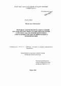 Насер Адел Абдулсалам. Методы и алгоритмы интеллектуальной системы диагностики сосудистой патологии сетчатки глаза на основе контурного спектрального анализа и нейросетевого моделирования: дис. кандидат технических наук: 05.11.17 - Приборы, системы и изделия медицинского назначения. Курск. 2012. 142 с.