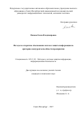 Попова Елена Владимировна. Методы и алгоритмы обоснования системы защиты информации по критерию конкурентоспособности предприятия: дис. кандидат наук: 05.13.19 - Методы и системы защиты информации, информационная безопасность. ФГБУН Санкт-Петербургский институт информатики и автоматизации Российской академии наук. 2017. 155 с.