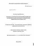 Долганюк, Сергей Иванович. Методы и алгоритмы обработки информации для позиционирования мобильных промышленных объектов на базе ГЛОНАСС/GPS: дис. кандидат технических наук: 05.13.01 - Системный анализ, управление и обработка информации (по отраслям). Москва. 2010. 150 с.