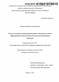 Игнатов, Николай Александрович. Методы и алгоритмы оптимизации ресурсного обеспечения сложных информационно-вычислительных систем на железнодорожном транспорте: дис. кандидат наук: 05.13.01 - Системный анализ, управление и обработка информации (по отраслям). Москва. 2014. 125 с.