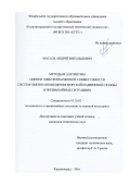 Масаль Андрей Витольдович. "Методы и алгоритмы оценки электромагнитной совместимости систем связи и оповещения морской подвижной службы в чрезвычайных ситуациях": дис. кандидат наук: 05.26.02 - Безопасность в чрезвычайных ситуациях (по отраслям наук). ФГБОУ ВО «Калининградский государственный технический университет». 2016. 198 с.