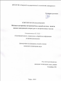 Кожухин Игорь Валерьевич. Методы и алгоритмы построения базы знаний системы защиты оптико-электронной аппаратуры от антропогенных частиц: дис. кандидат наук: 05.13.01 - Системный анализ, управление и обработка информации (по отраслям). ФГБОУ ВО «Тверской государственный технический университет». 2019. 184 с.