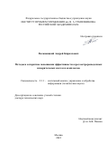 Волковицкий Андрей Кириллович. Методы и алгоритмы повышения эффективности аэроэлектроразведочных измерительных систем и комплексов: дис. доктор наук: 00.00.00 - Другие cпециальности. ФГБУН Институт проблем управления им. В. А.Трапезникова Российской академии наук. 2022. 304 с.