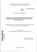 Калиниченко, Алла Викторовна. Методы и алгоритмы повышения эффективности функционирования информационно-справочной подсистемы АСУП: дис. кандидат технических наук: 05.13.06 - Автоматизация и управление технологическими процессами и производствами (по отраслям). Владикавказ. 2012. 110 с.