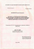 Долженков, Сергей Дмитриевич. Методы и алгоритмы прогнозирования, профилактики и лечения послеоперационных осложнений у больных доброкачественной гиперплазией предстательной железы: дис. кандидат медицинских наук: 05.13.01 - Системный анализ, управление и обработка информации (по отраслям). Тула. 2006. 140 с.